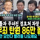 이재명 무죄 탄원서 100만 돌파 신기록 이미지