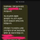 제주 숙소 &#39;2박3일 전기료 36만원&#39; 게시글 …&#34;단순 해프닝&#34; 이미지