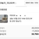 호텔얌천안신부점 이미지