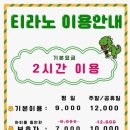 위례게코샵티라노