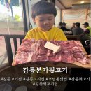 본가뒷고기 | 강릉역고기집 강릉본가뒷고기 + 모듬한판 후기