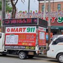 마트911수송점