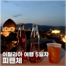 알투하우스 | 이탈리아 여행 피렌체 우피치 미술관 투어, 아쿠아알투, Il Grande Nuti Trattoria, La Terrazza sul Duomo