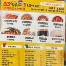 33떡볶이신연동점