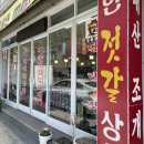 대한젓갈상회 이미지