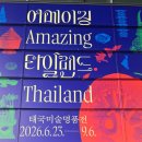 타일랜드2 | 국립중앙박물관 '어메이징 타일랜드' 특별전 후기, 방콕 여행 후 다시 만난 태국의 역사