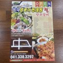 바다양푼이동태탕,장수갈비