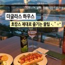 11260-3-힐하우스-8 | 워커힐 더글라스 하우스 라운지 해피아워 내돈내산 후기 최저가 수영장