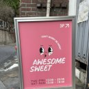 성수 레터링 케이크 어썸스윗 파티 기념일에 좋은 뉴 미니 2단 젤리 케이크 후기