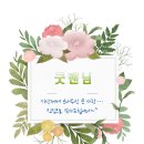 굿맨님~! 감사합니다♡ 이미지