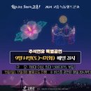 [고흥] 녹동 가볼만한 곳, 볼거리 추천ㅣ녹동항 드론 쇼 with 추석, 불꽃쇼 그리고 바다정원 후기