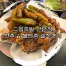 그믐족발 연남점 :: 반주되는 술집, 두번 방문 후기