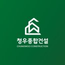 청우건설(주)