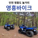 영흥바이크