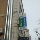 조형세탁소 이미지