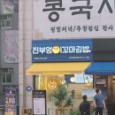 진부엉이꼬마김밥광교