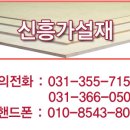 신흥가설재