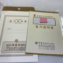 박홍식법무사사무소 | 은평구 법무사와 함께한 상속등기 후기