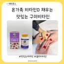 우리가족 천연제품 만들기 | 메리루스 비타민D 구미로 우리가족 비타민D 맛있게 챙기기