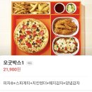 오구쌀피자 부개점 | 우리동네 피자 맛집 당수동 오구피자 내돈내산 솔직후기