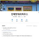 진해밧데리하우스