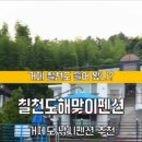 거제칠천도해맞이펜션 네이버블로그