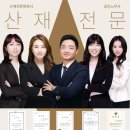 법무법인사람앤스마트서울분사무소