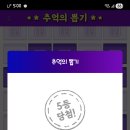 추억의 뽑기 이미지