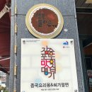 중국요리몽 이미지