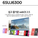 [팝니다]LG 65UJ6300 65인치 스마트TV 팝니다. 이미지