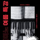혜인음악학원 - 광명시 하안로288번길 10 | 혜인음악학원