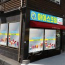 봉봉이네아이스크림 이미지