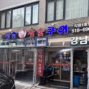 기롱 | 땅코참숯구이 직영1호점 강남본점 내돈내산 구워주는 고깃집 후기