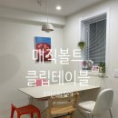 매직볼트 클립테이블 :: 2년 사용 후기,미드센추리 테이블 추천