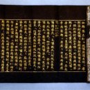 상지은니 묘법연화경 권2 이미지