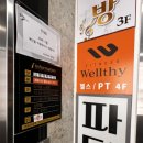 피트니스 웰시 분당정자점 이미지