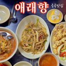 애래향
