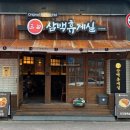 현휴게실 | [익산/영등동] 삼백휴게실 먹자골목 술집, 안주 맛집 솔직 후기
