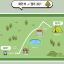 캠프(camp)301 이미지