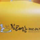 대왕통카스테라