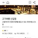고기싸롱 신길점 이미지