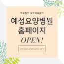 의료법인솔트의료재단예성요양병원 이미지