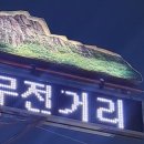 나무전거리 이미지