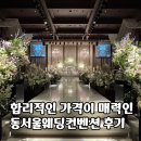 보성군청 2층화장실(동) | 동서울웨딩컨벤션 상담 후기 (계약 X, 견적 공유)