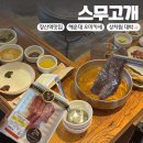 비빔밥&죽해까득해운대 | 장산역맛집 스무고개 해운대오마카세로 핫한 소고기집