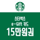 cj기프트카드 빕스 뚜레주르 계절밥상 올리브영 cgv 투썸플레이스 5만원권 스타벅스 기프트카드 15만원권 이미지