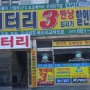 서해밧데리 이미지