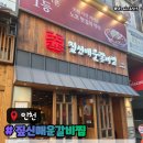 구월갈비 | 매운갈비찜 맛집 짚신매운갈비찜 구월로데오점 구월동 맛집 메뉴주차후기