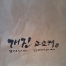 고령염소마을 이미지
