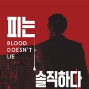 정우보습학원 | [추천도서] 쉽게 버는 돈, 큰 대가 / 신세연, {피는 솔직하다}